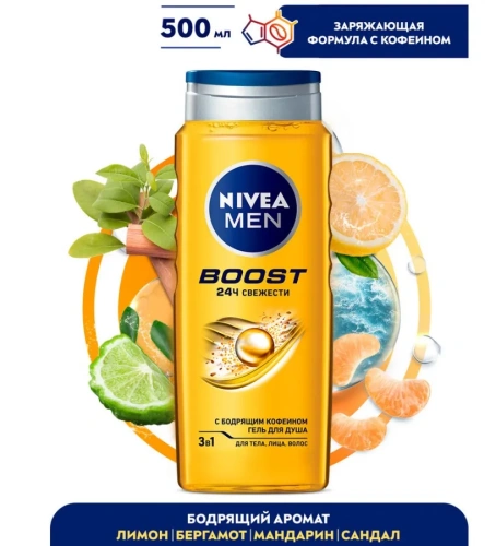 NIVEA MEN гель д/душа boost 500мл 92847